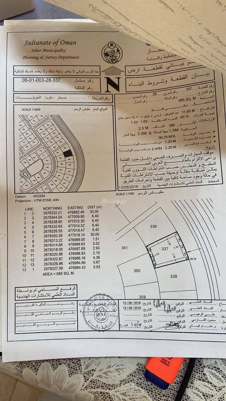 أرض سكنية للبيع في صحار، الباطنة أرض سكنية للبيع في صحار، الباطنة