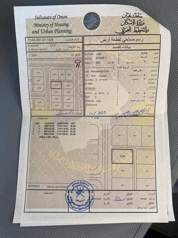 أرض سكنية للبيع في الدقم، الوسطى
