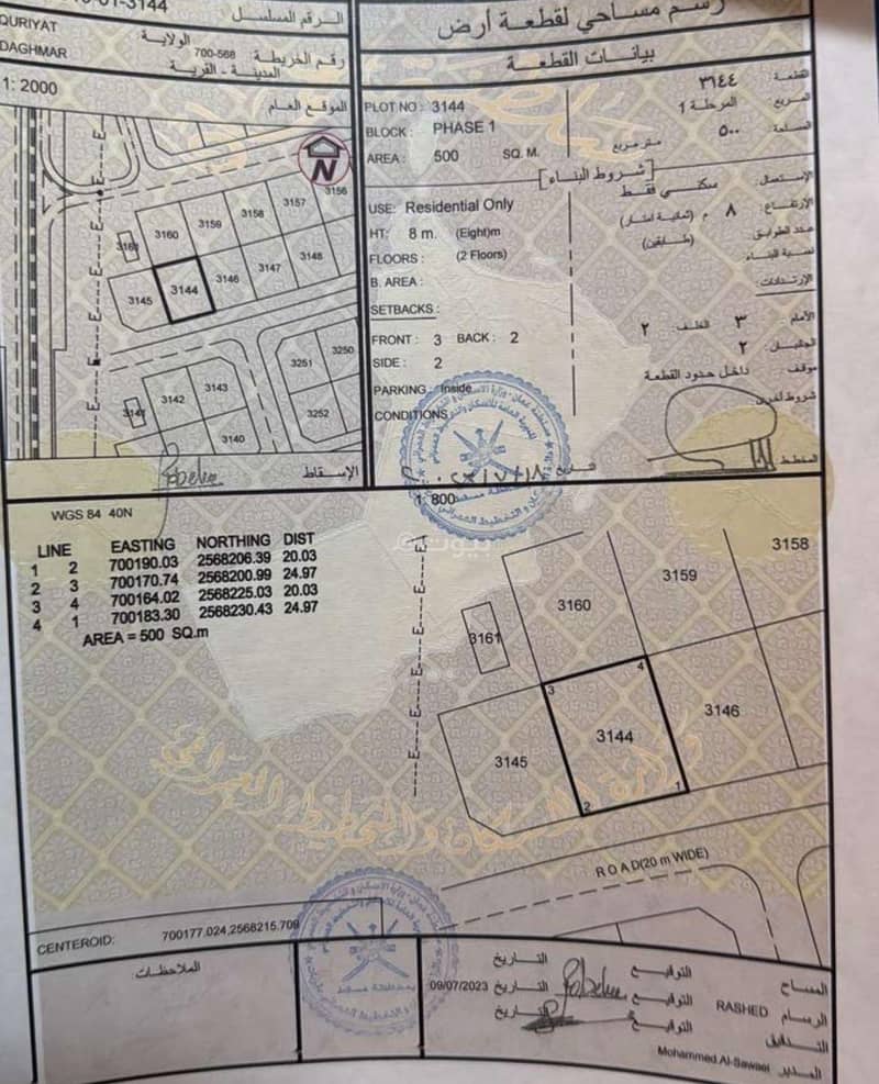أرض سكنية للبيع في قريات، مسقط أرض سكنية للبيع في قريات، مسقط