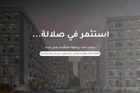 4 Bedroom Flat for Sale in Salalah, Dhofar - 4 Bedrooms Apartment For Sale in Salalah, Dhofar