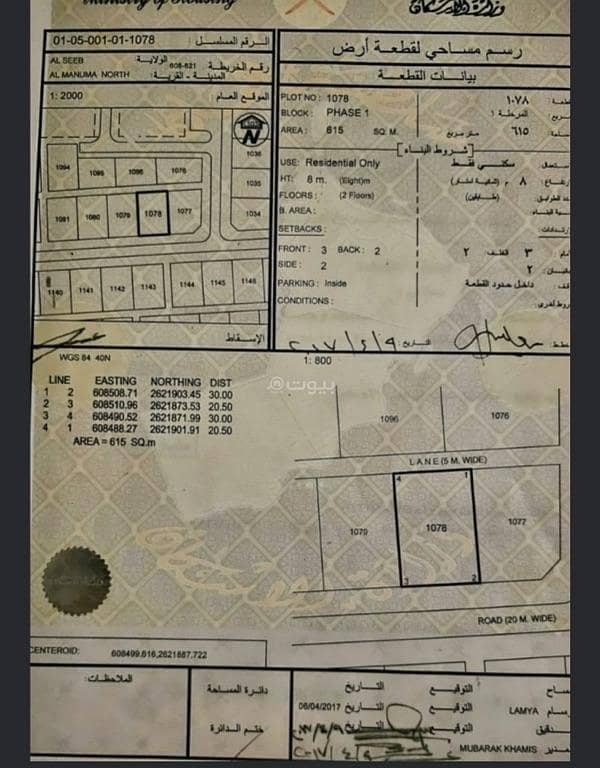 أرض سكنية للبيع في السَّيب، مسقط أرض سكنية للبيع في السَّيب، مسقط