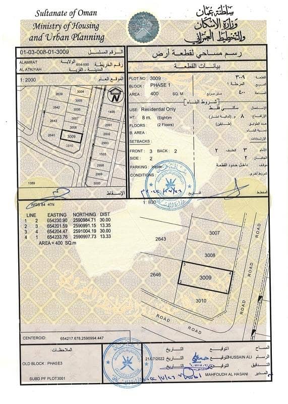 أرض سكنية للبيع في العمارات، مسقط أرض سكنية للبيع في العمارات، مسقط