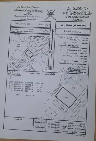 ارض سكنية  للبيع في العامرات، مسقط - أرض سكنية للبيع في العامرات، مسقط