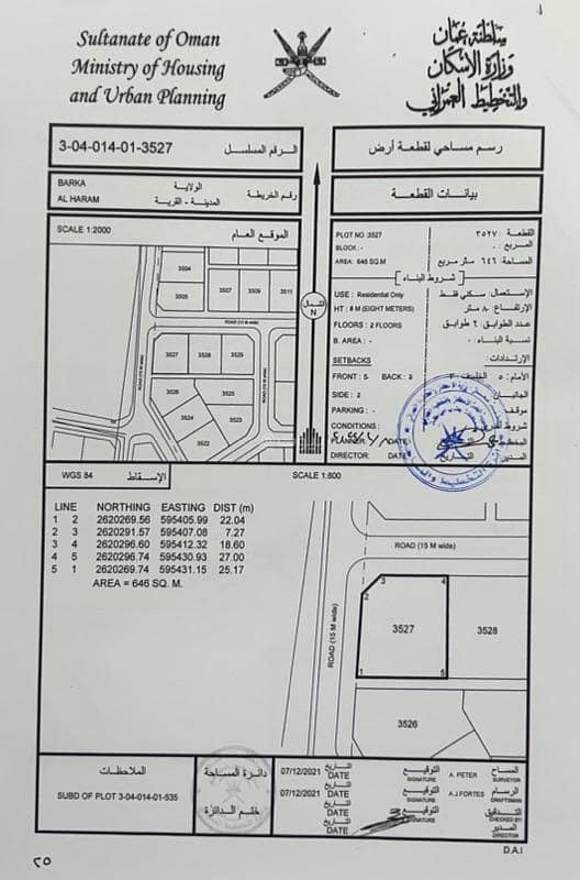 أرض سكنية للبيع في بركة، الباطنة أرض سكنية للبيع في بركة، الباطنة