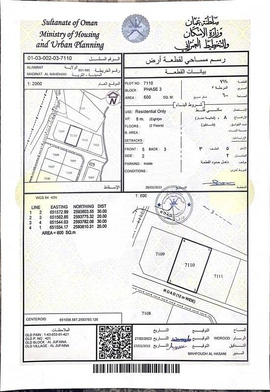أرض سكنية للبيع في القمرات، مسقط أرض سكنية للبيع في القمرات، مسقط