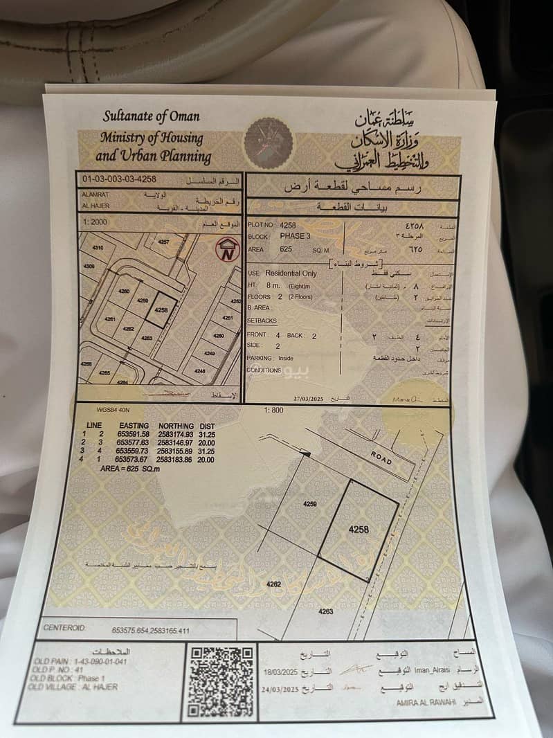 أرض سكنية للبيع في العامرات، مسقط أرض سكنية للبيع في العامرات، مسقط