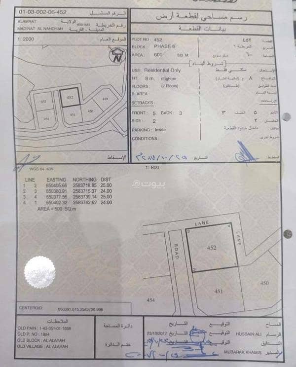 Residential Land For Sale in Al Amarat, Muscat