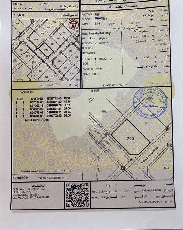 أرض سكنية للبيع في البوسير، مسقط