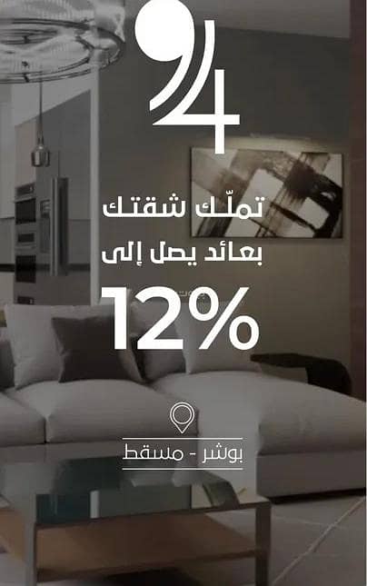 شقة بثلاث غرف نوم للبيع في البصرة، مسقط