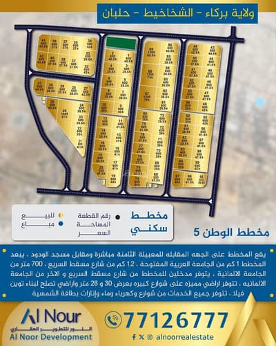 Residential Land for Sale in Barka, Al Batinah - Residential Land For Sale in Barka, Al Batinah