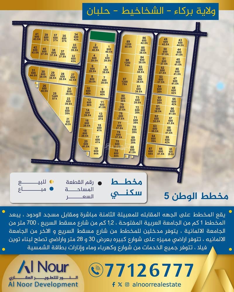 أرض سكنية للبيع في بركة، الباطنة