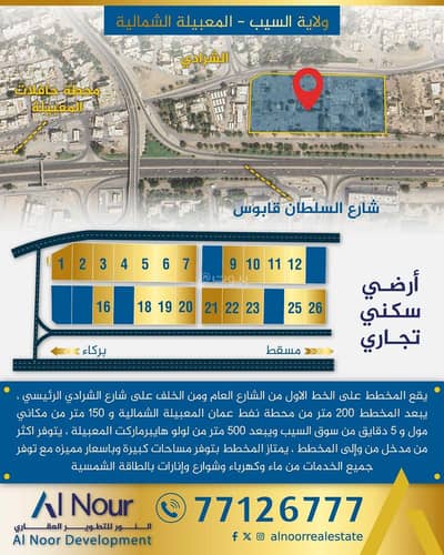Residential Land for Sale in Al Maabilah, Muscat - Residential Land For Sale in Al Maabilah, Muscat