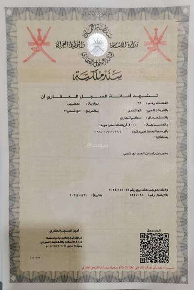 Residential Land for Sale in Al Qabil, Al Sharqiya - Residential Land For Sale in Al Qabil, Al Sharqiya