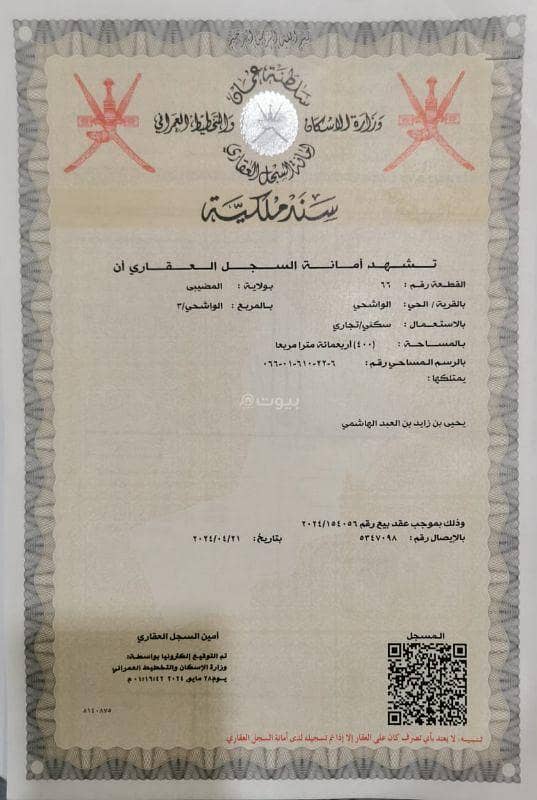 أرض سكنية للبيع في القابل، الشرقية