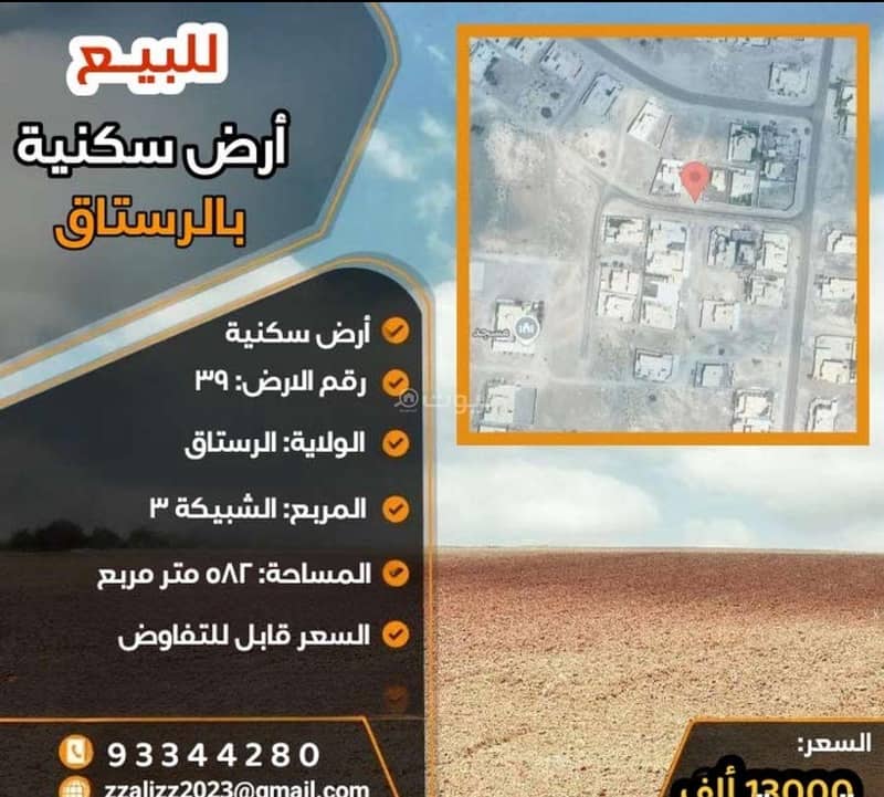 أرض سكنية للبيع في الرستاق، الباطنة