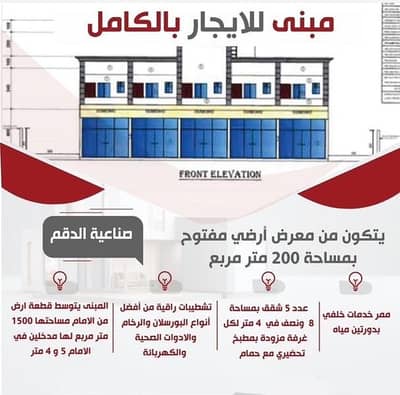 مجمع تجاري  للبيع في الدقم، الوسطى - مبنى تجاري للبيع في الدقم، الوسطى