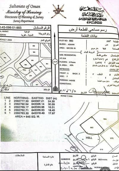 Residential Land for Sale in Al Amarat, Muscat - Residential Land For Sale in Al Amarat, Muscat