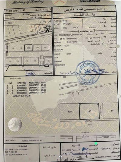 Residential Land for Sale in Al Ghubrah, Muscat - Residential Land For Sale in Al Ghubrah, Muscat