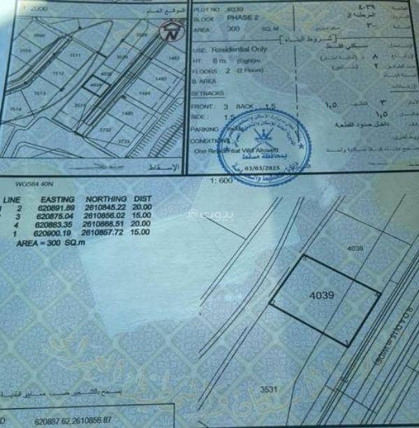 Residential Land For Sale in Al Khoud, Muscat