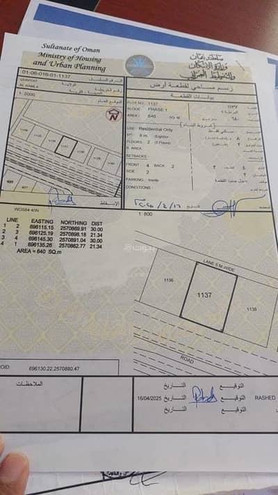 Residential Land for Sale in Qurayyat, Muscat - Residential Land For Sale in Qurayyat, Muscat