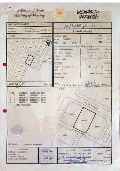 Residential Land for Sale in Al Amarat, Muscat - Residential Land For Sale in Al Amarat, Muscat
