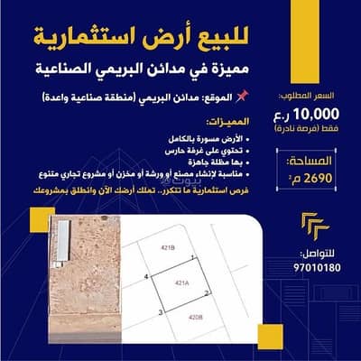 Residential Land for Sale in Al Buraimi, Al Buraimi - Residential Land For Sale in Al Buraimi