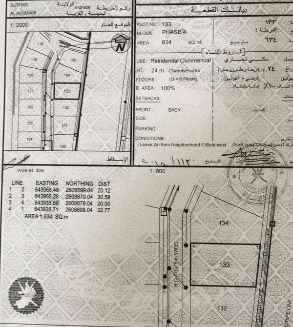 أرض سكنية للبيع الخوير، مسقط أرض سكنية للبيع الخوير، مسقط