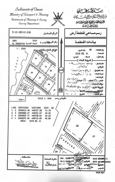 Residential Land for Sale in Ibri, Al Dhahirah - Residential Land For Sale in Ibri, Al Dhahirah