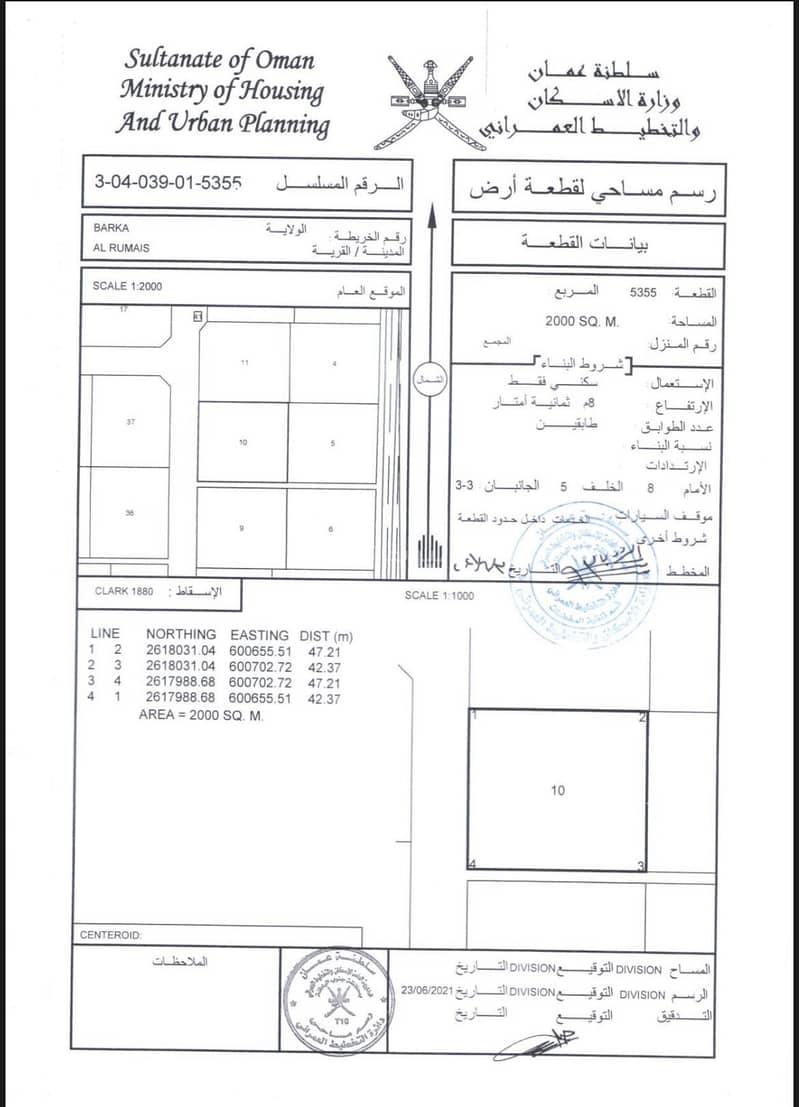 أرض سكنية للبيع في بركاء، الباطنة
