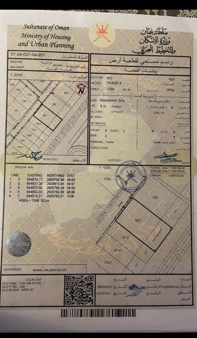 أرض سكنية للبيع في البشائر، مسقط