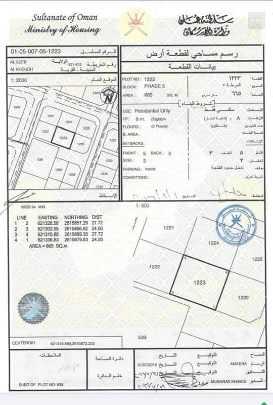 Residential Land For Sale in Al Khoud, Muscat