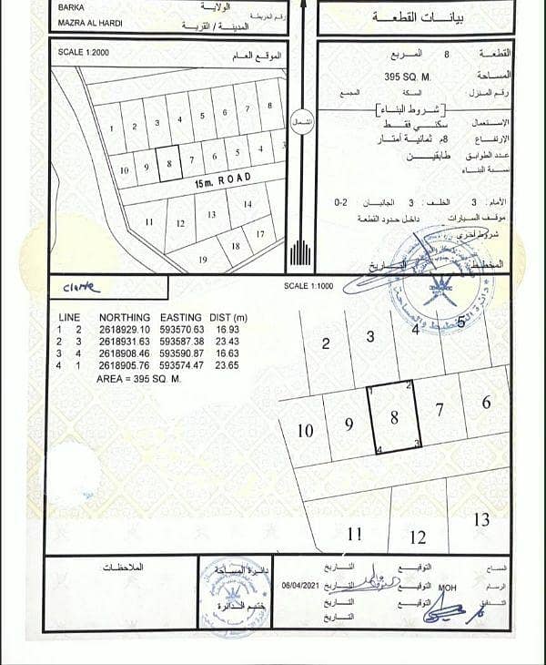 أرض سكنية للبيع في بركاء، الباطنة