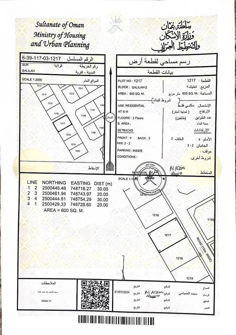 أرض سكنية للبيع في صور، الشرقية