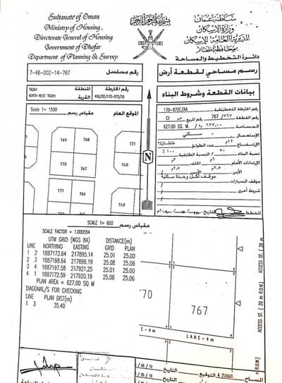 Residential Land for Sale in Taqah, Dhofar - Residential Land For Sale in Taqah, Dhofar