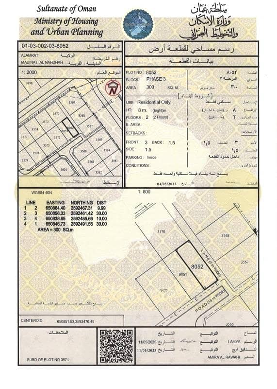 أرض سكنية للبيع في العامرات، مسقط