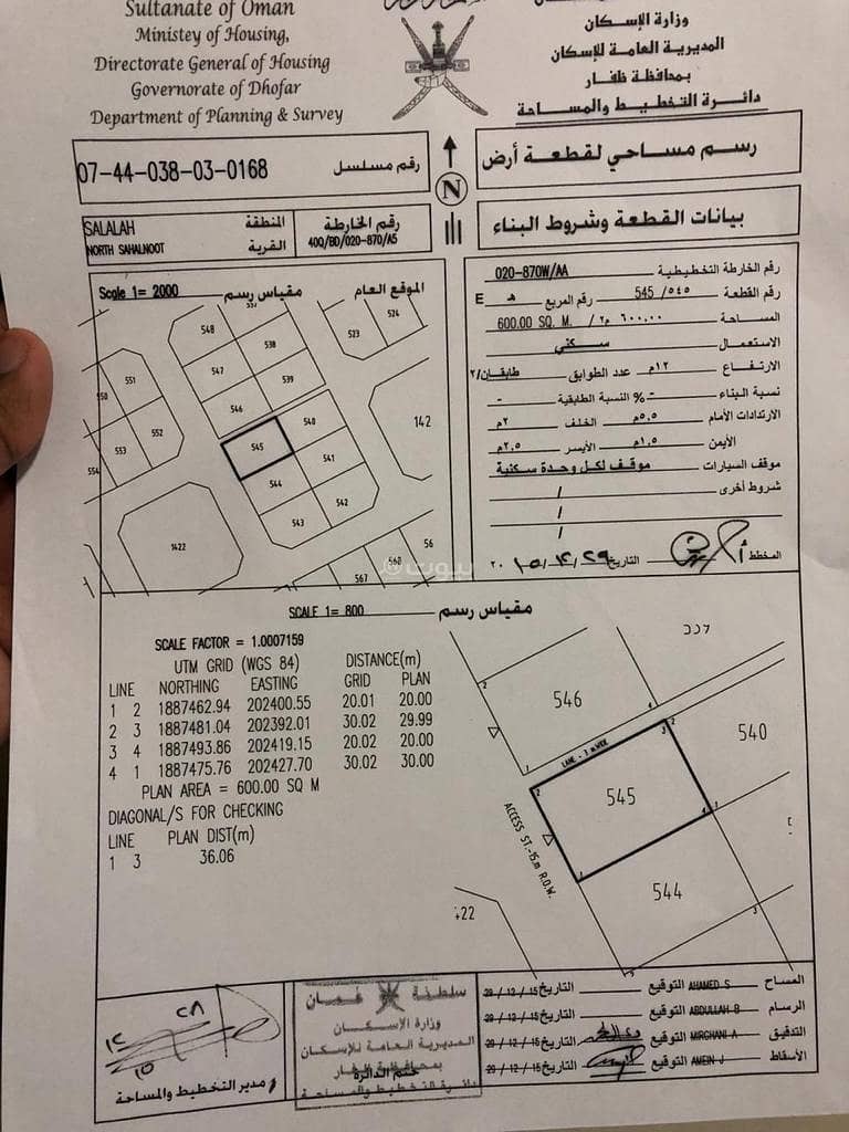 أرض سكنية للبيع في صلالة، ظفار