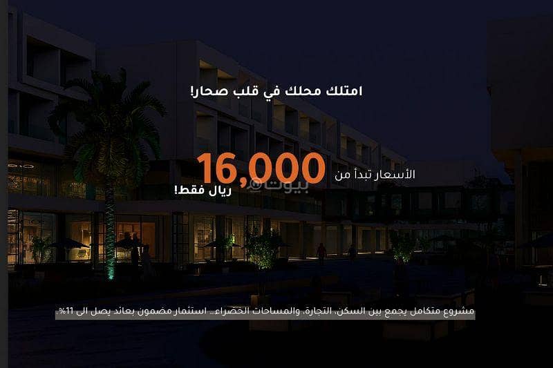 Commercial Property for Sale in Sohar, Al Batinah