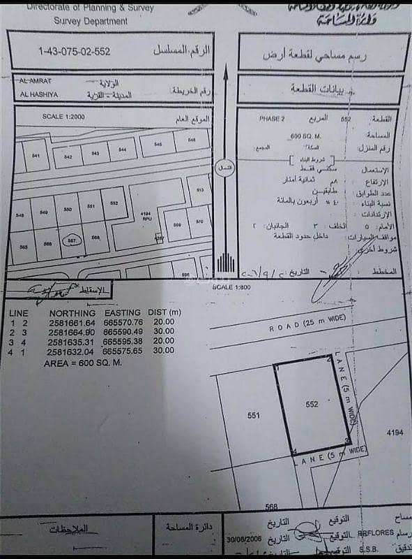 أرض سكنية للبيع في العامرات، مسقط