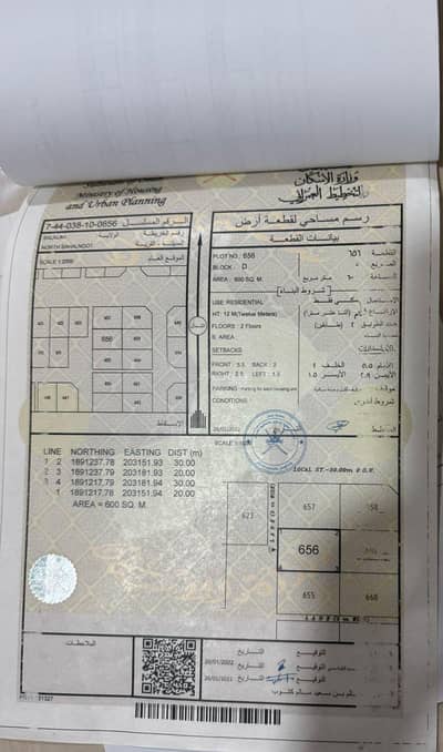 Residential Land for Sale in Salalah, Dhofar - Residential Land For Sale in Salalah, Dhofar