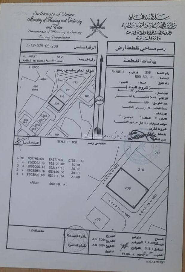 أرض سكنية للبيع في العامرات، مسقط