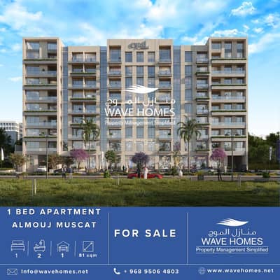 1 Bedroom Apartment for Sale in Muscat Hills, Muscat - 1 Bedroom Apartment For Sale in Muscat Hills, Muscat