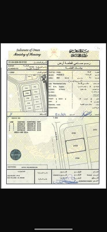 Residential Land for Sale in Ansab, Muscat - Residential Land For Sale in Ansab, Muscat