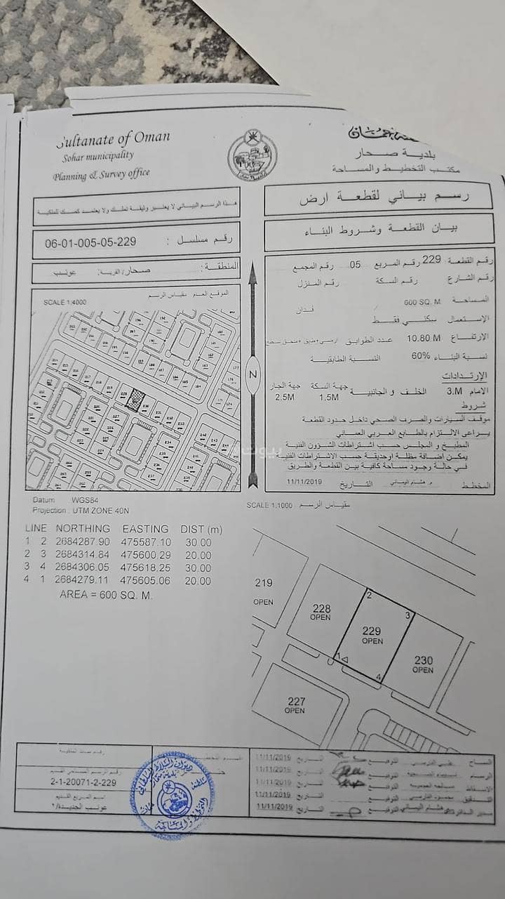 أرض سكنية للبيع في صحار، الباطنة