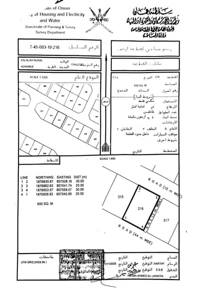 ارض سكنية  للبيع في صلالة، ظفار - أرض سكنية للبيع في صلالة، ظفار