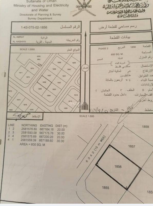 Residential Land For Sale in Al Amarat, Muscat