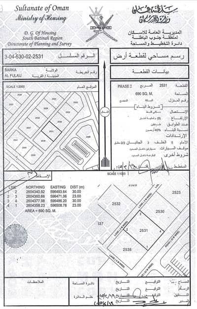 Residential Land for Sale in Barka, Al Batinah - Residential Land For Sale in Barka, Al Batinah