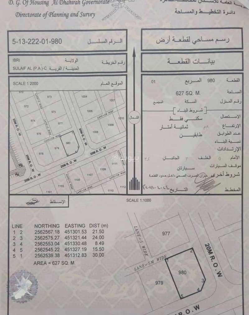 Residential Land For Sale in Ibri, Al Dhahirah Residential Land For Sale in Ibri, Al Dhahirah