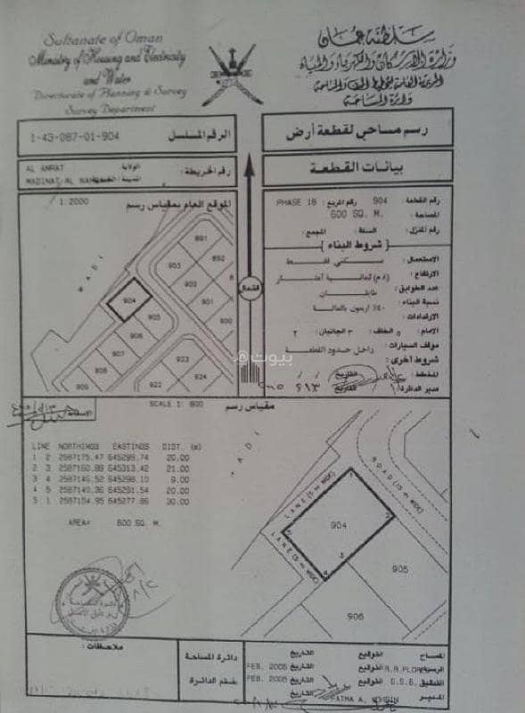 أرض سكنية للبيع في العامرات، مسقط أرض سكنية للبيع في العامرات، مسقط