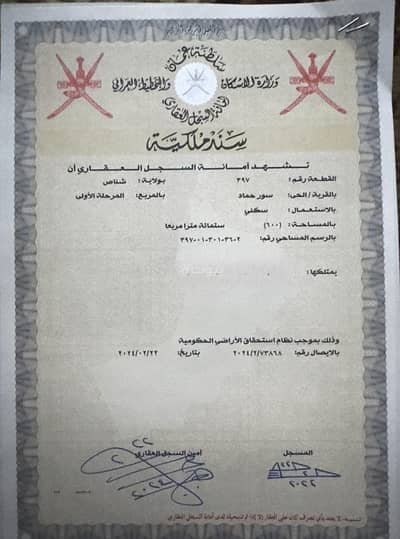 Residential Land for Sale in Shinas, Al Batinah - Residential Land For Sale in Shinas, Al Batinah