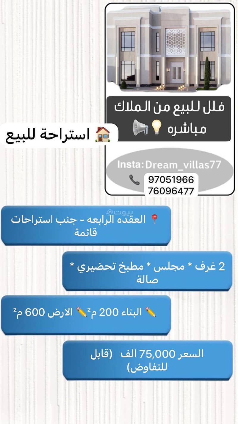 استراحة للبيع وموجود معي فيلا من المالك مباشره استراحة للبيع وموجود معي فيلا من المالك مباشره